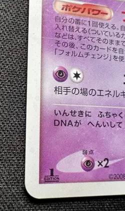 Deoxys Normal Form Dpbp#444 LP - 2008 Japanese Pokemon Card - Temple of Anger - Image 4