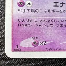 Deoxys Normal Form Dpbp#444 LP - 2008 Japanese Pokemon Card - Temple of Anger - Image 5