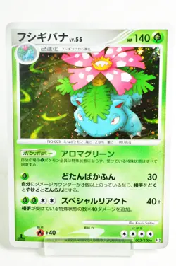 Pokemon card Venusaur 003/100 Pt3 Holo Beat of the Frontier 2009 Japanese MP - Image 1