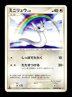 [LP] Dratini Japanese Cry From The mysterious DPBP#178 Pokemon G - Image 1