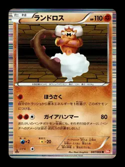 [LP] Landorus Holo Japanese BW2 Red Collection 047/066 Pokemon A - Image 1
