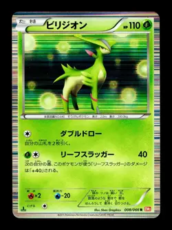 [LP] Virizion Holo Japanese BW2 Red Collection 008/066 R Pokemon A - Image 1