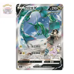 IN STOCK Rayquaza V 146/132 CS4bC SR Holo Alt Art Sword&Shield Pokemon Chinese - Image 1