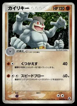 MACHAMP 049/086 HOLO RARE MIRAGE FOREST POKEMON JAPANESE - Image 1