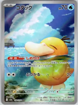 PSYDUCK 199/193 M2A MEGA DREAM EX JAPANESE POKEMON NEAR MINT - Image 1