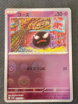 JAPANESE POKEMON GASTLY 092/165 REVERSE POKEBALL SV2A 151 FANTOMINUS - MINT - Image 1
