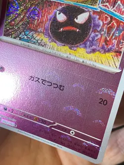 JAPANESE POKEMON GASTLY 092/165 REVERSE POKEBALL SV2A 151 FANTOMINUS - MINT - Image 2