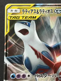 Pokemon card Latias & Latios GX 060/095 RR 2018 Pokemon TCG Japanese Holo Rare - Image 2