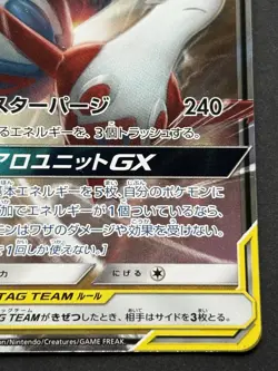 Pokemon card Latias & Latios GX 060/095 RR 2018 Pokemon TCG Japanese Holo Rare - Image 4