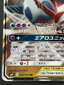 Pokemon card Latias & Latios GX 060/095 RR 2018 Pokemon TCG Japanese Holo Rare - Image 5