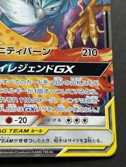 Pokemon card Moltres & Zapdos & Articuno GX 102/173 RR Pokemon TCG Japanese Rare - Image 4