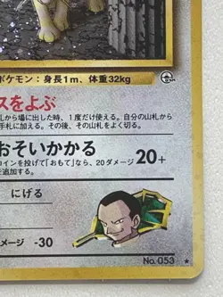 Giovanni's Persian NO.053 Pokemon card Japanese VERY RARE Nintendo - Image 5