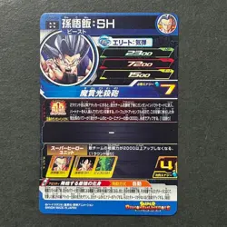 S7040 Beast Gohan UGM4-064 UR Ultimate Rare Japanese Dragon Ball Heroes Card M23 - Image 2