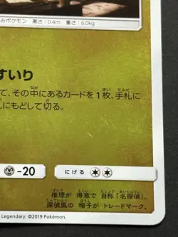Pokemon card Detective Pikachu 014/024U Pokemon TCG Japanese Holo Uncommon - Image 4