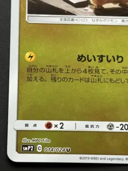 Pokemon card Detective Pikachu 014/024U Pokemon TCG Japanese Holo Uncommon - Image 5