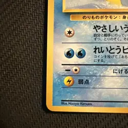 Pokemon TCG Japanese Southern Island Lapras No. 131 Near Mint (CLEAN) - Image 4