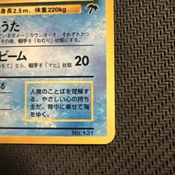 Pokemon TCG Japanese Southern Island Lapras No. 131 Near Mint (CLEAN) - Image 5