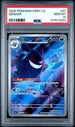 2025 POKEMON SIMPLIFIED CHINESE CBB3 C-GEM PACK VOL 3 #07 GENGAR PSA 10 - Image 1