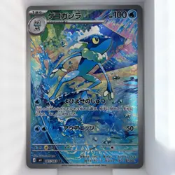 Frogadier 087/083 M4 Ninja Spinner AR Holo Japanese Pokemon TCG NM - Image 1