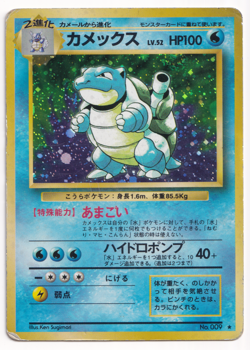 Pokemon Blastoise 009 1996 Base Set Rarity Japanese Holo Rare Card Vintage A3 - Image 1