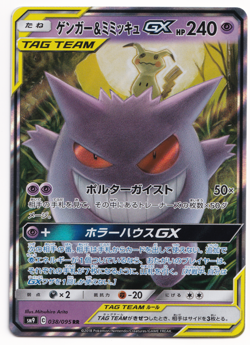 Pokemon TCG Gengar & Mimikyu GX 038/095 SM9 Tag Bolt Japanese Holo Rare Card A2 - Image 1