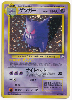 Pokemon Gengar 094 Fossil Set Japanese Holo Rare Card Vintage - Image 1