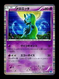 [LP] Meloetta Holo Japanese BW6 Freeze Bolt 033/059 R Pokemon - Image 1