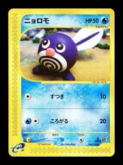 [LP] Poliwag Japanese E-Series Base Expansion Pack 008/128 Pokemon P - Image 1