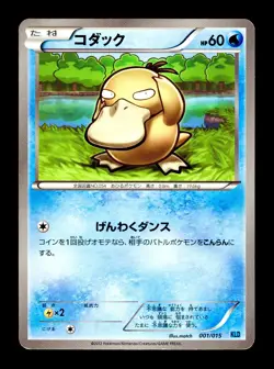 [LP] Psyduck Japanese KLD Keldeo Battle Deck 001/015 Pokemon - Image 1