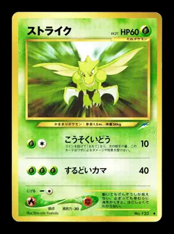 [LP] Scyther No 123 Japanese Neo Destiny Pokemon A - Image 1