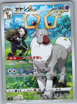 Wyrdeer 070/067 Japanese S9a: Battle Region - Pokemon Card - NM - Image 1