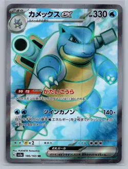 Blastoise ex - Super Rare SV2a: Pokemon Card 151 186/165 NM - Image 1