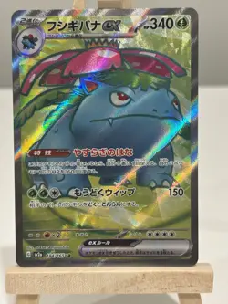 Venusaur ex 184/165 Super Rare SV2a: Pokemon Card 151 Pokemon Japanese NM - Image 1