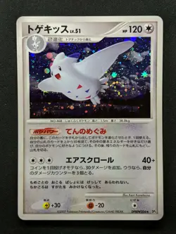 Togekiss DP4 Great Encounters Pokemon DPBP#204 Japanese Unlimited Holo MP - Image 1