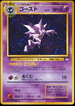 Haunter #93 Pokemon Japanese Mystery of the Fossils - Image 1