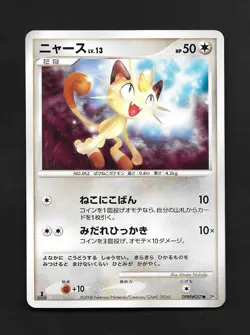 Meowth DPBP # 057 Temple of Anger 1st Edition Japanese Pokemon Card MP - Image 1