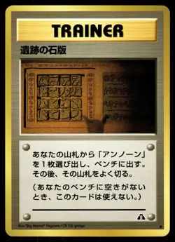 RUIN WALL - Uncommon Neo Discovery Pokemon Japanese NM - Image 1