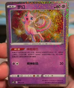 MEW 002/024 Pokemon csDC Rare Holo Chinese 2021 Basic HP 60 - Image 3
