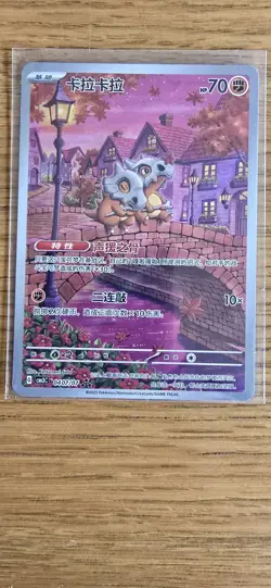 Pokemon TCG Simplified Chinese Exclusive Cubone AR Gem Vol.3 CBBC3 0407/07 - Image 1