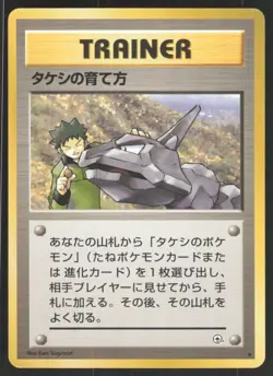 Brock's Training Method Non Holo Uncommon Gym Heroes Pokemon Japanese LP - Image 1