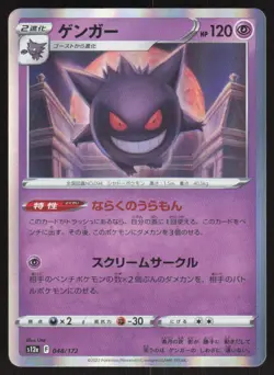 Gengar 048/172 Holo Rare VSTAR Universe Pokemon Japanese Holo Near Mint - Image 1
