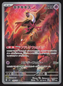 Fezandipiti 108/101 Art Rare Mask of Change Pokemon Japanese Near Mint - Image 1