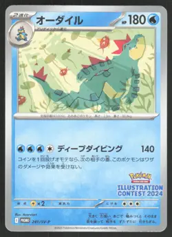Feraligatr 241 Promo Illustration Contest Pokemon Japanese Near Mint - Image 1