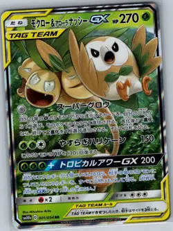 Rowlet & Alolan Exeggutor GX 001/054 Japanese Sky Legend - Pokemon Card - NM - Image 1