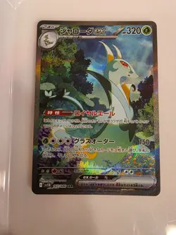 Pokemon TCG Serperior EX SAR 167/086 sv11B Black Bolt Card Japanese NM - Image 1