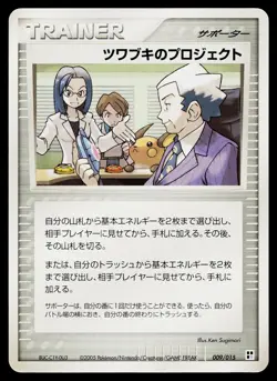 Mr. Stone's Project 009/015 Psychic Quick Pack Pokemon Japanese MP - Image 1