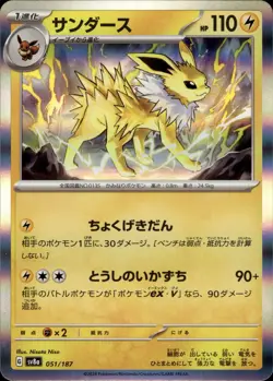 Jolteon - Holo Rare - 051/187 sv8a Terastal Festival - MINT - Pokemon - Image 1