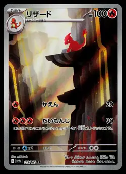Pokemon Card Charmeleon 169/165 SV2a: 151 Art Rare Japanese - Image 1