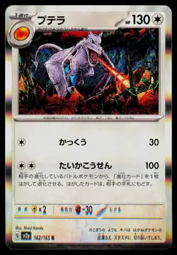 Pokemon Card Aerodactyl 142/165 SV2a: 151 Holo Rare Japanese - Image 1