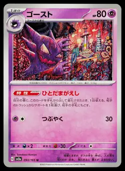 Pokemon Card Haunter 093/165 SV2a: 151 Japanese - Image 1